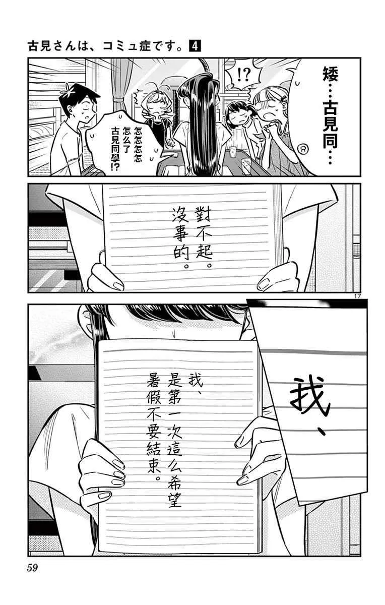 第50话 暑假也要结束了 第17页