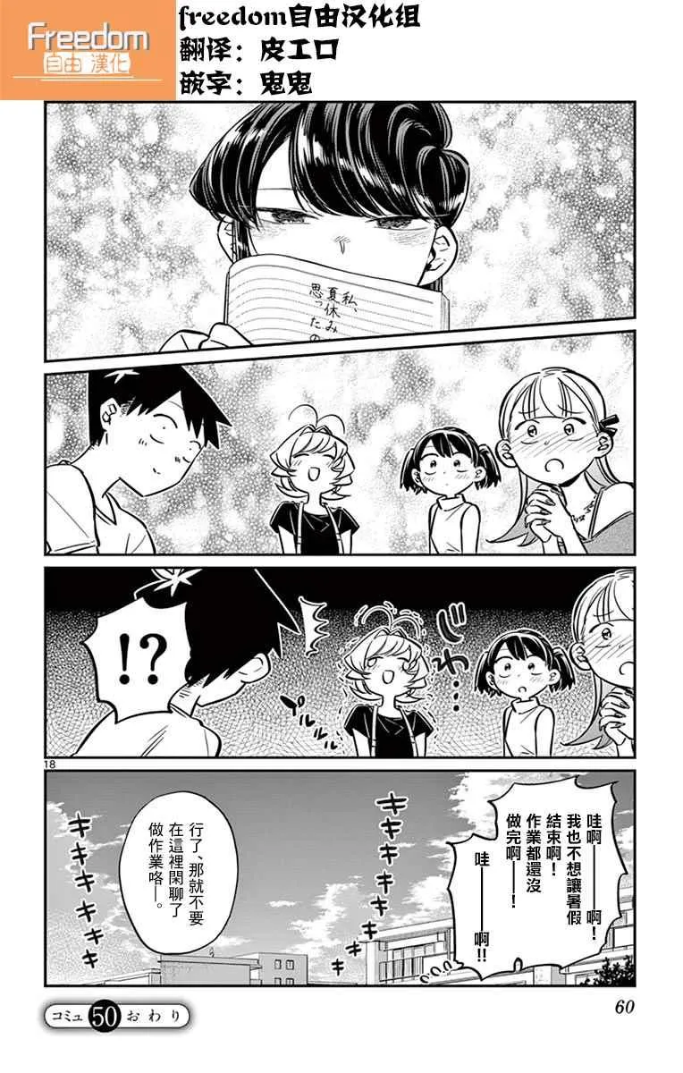 第50话 暑假也要结束了 第18页