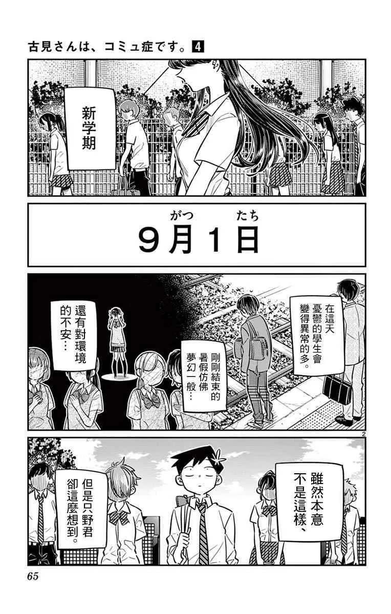 第51话 是农村的孩子。 第2页