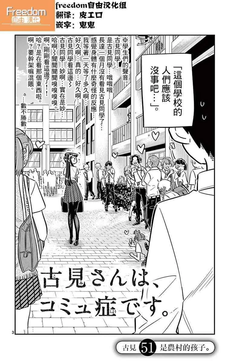 第51话 是农村的孩子。 第3页