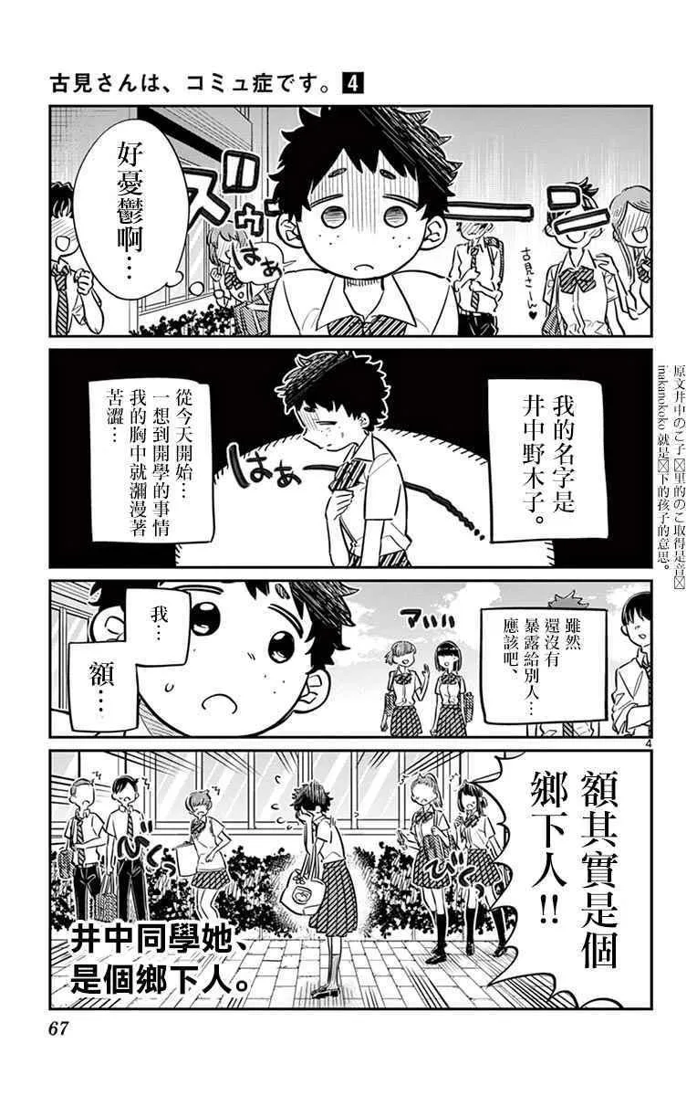 第51话 是农村的孩子。 第4页
