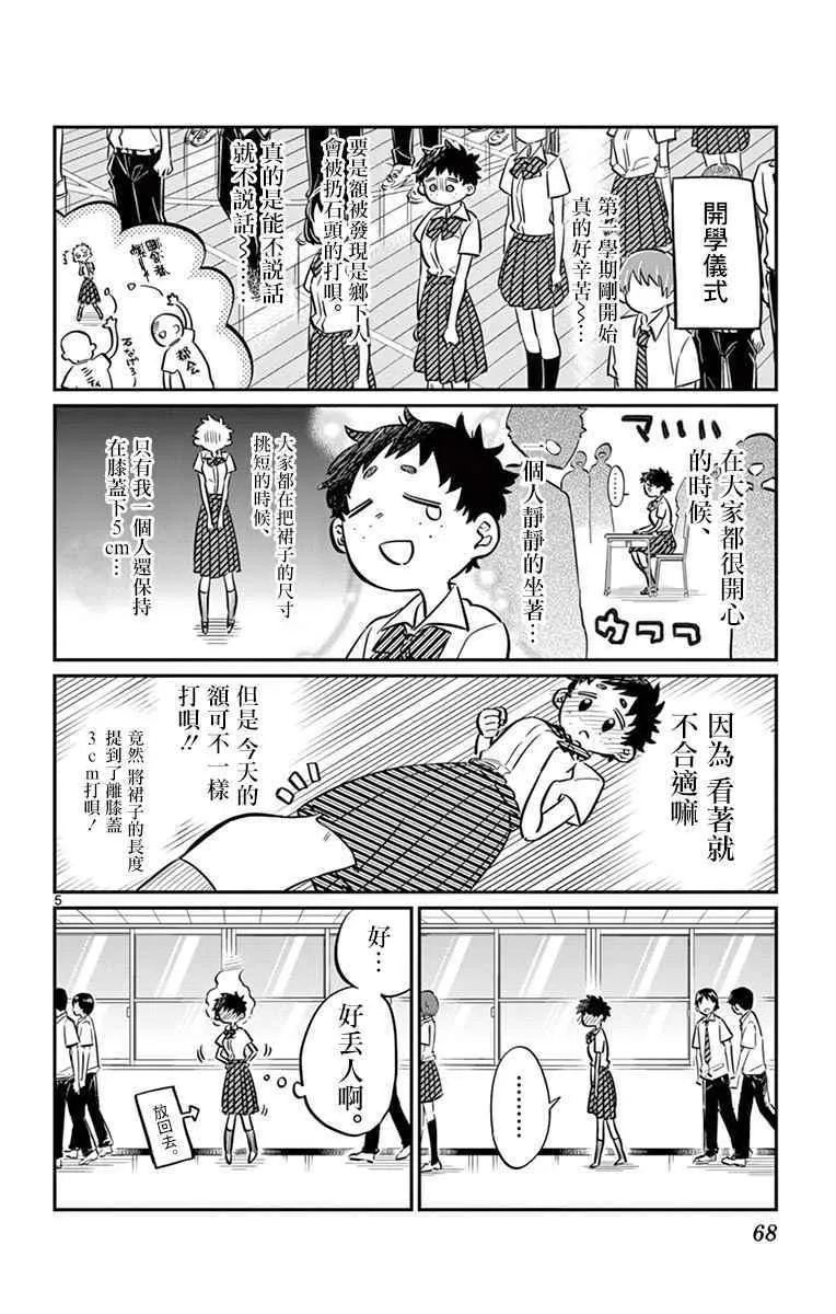 第51话 是农村的孩子。 第5页