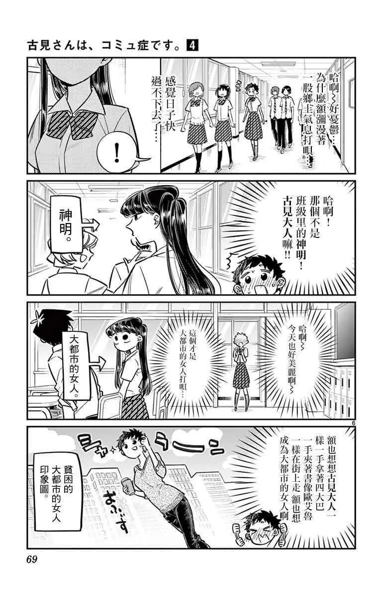 第51话 是农村的孩子。 第6页