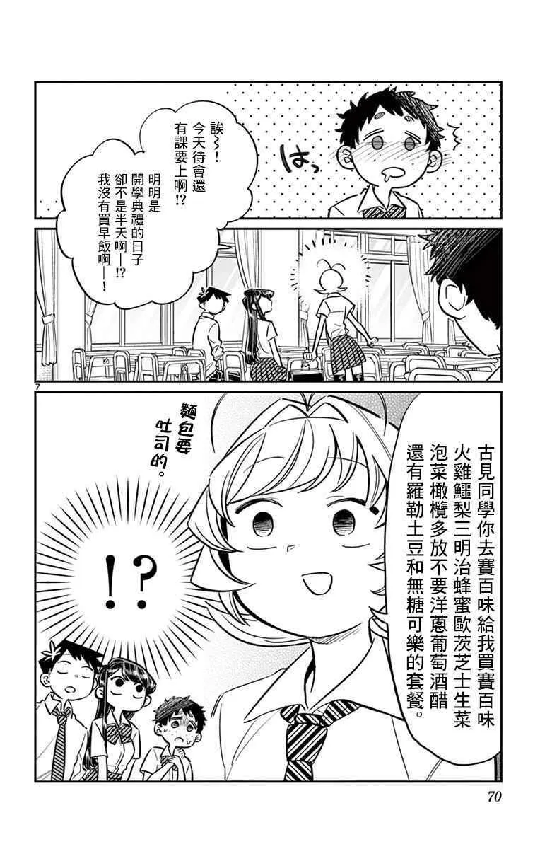 第51话 是农村的孩子。 第7页
