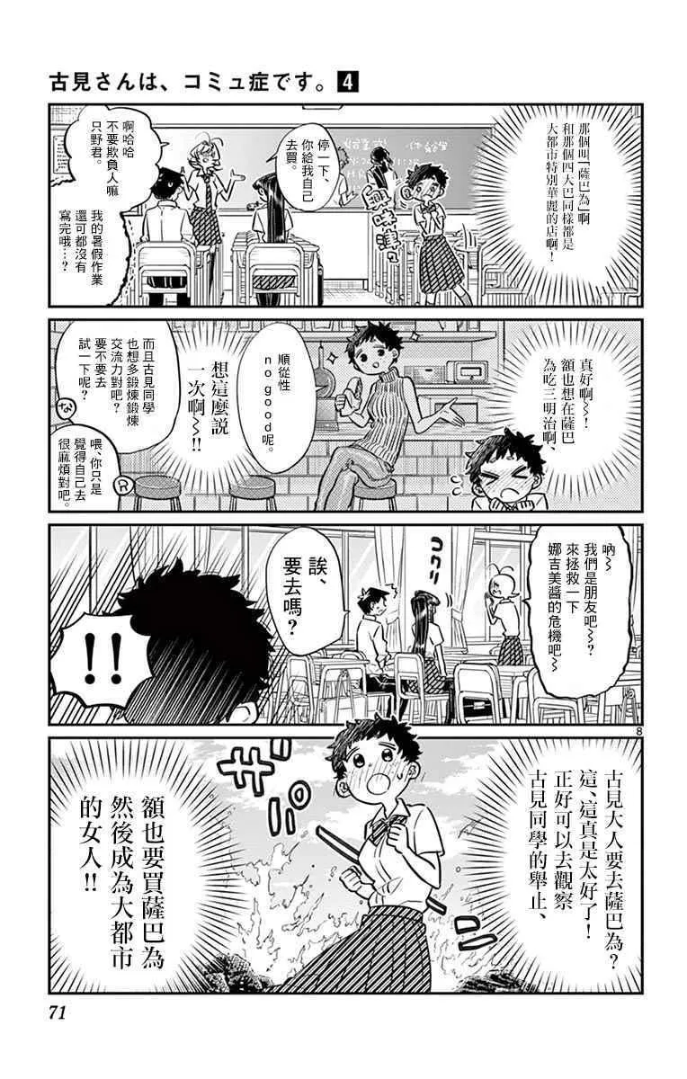 第51话 是农村的孩子。 第8页