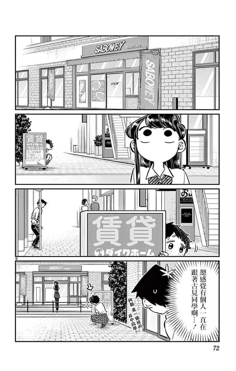 第51话 是农村的孩子。 第9页