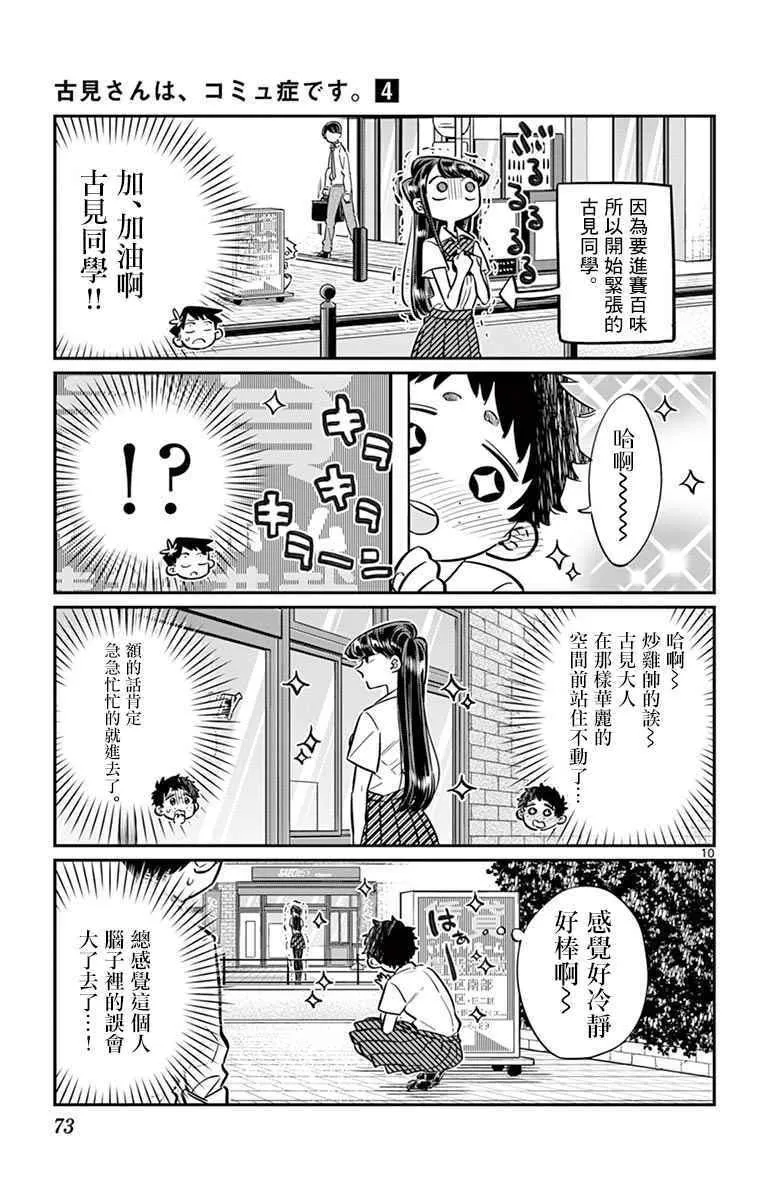 第51话 是农村的孩子。 第10页