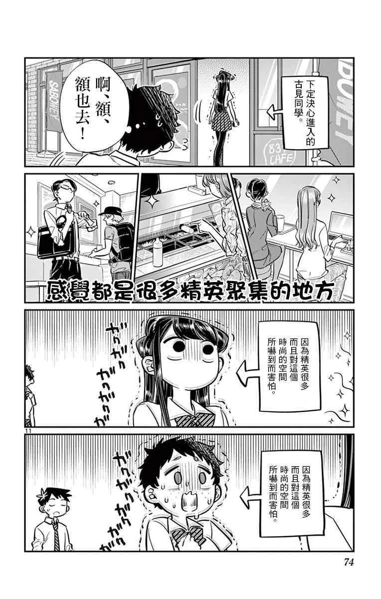 第51话 是农村的孩子。 第11页