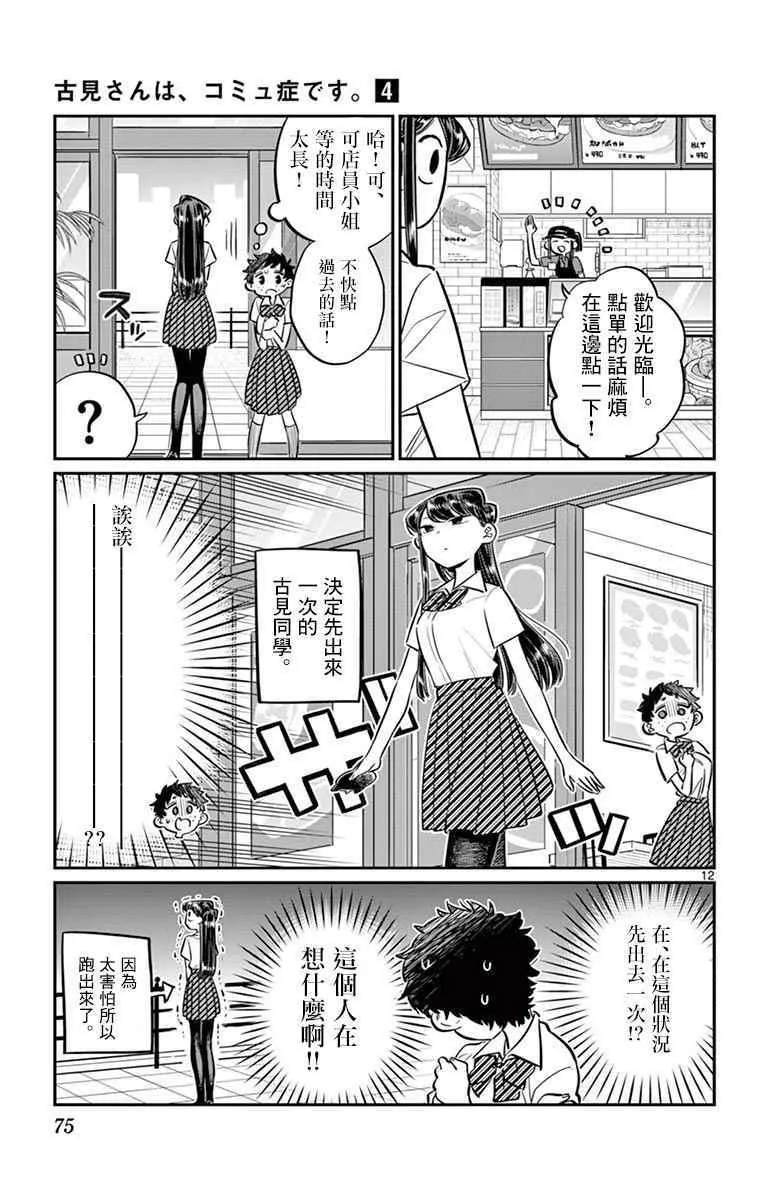 第51话 是农村的孩子。 第12页