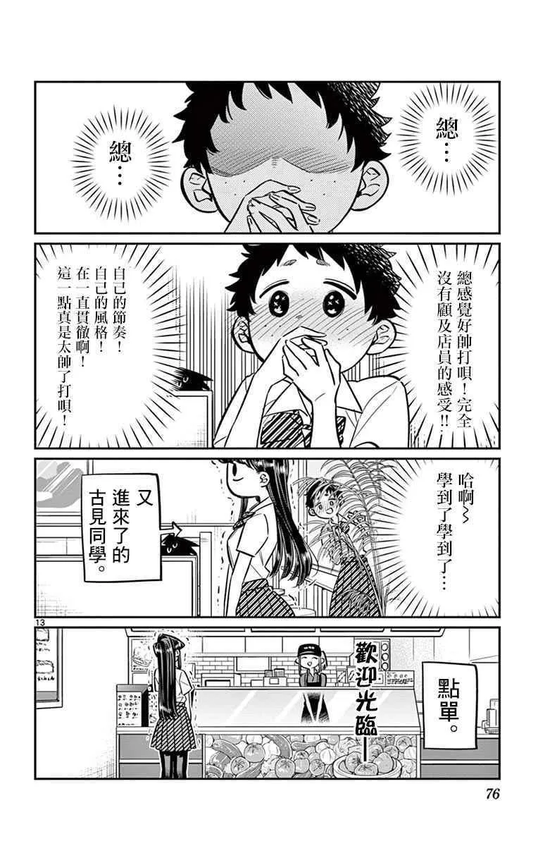 第51话 是农村的孩子。 第13页