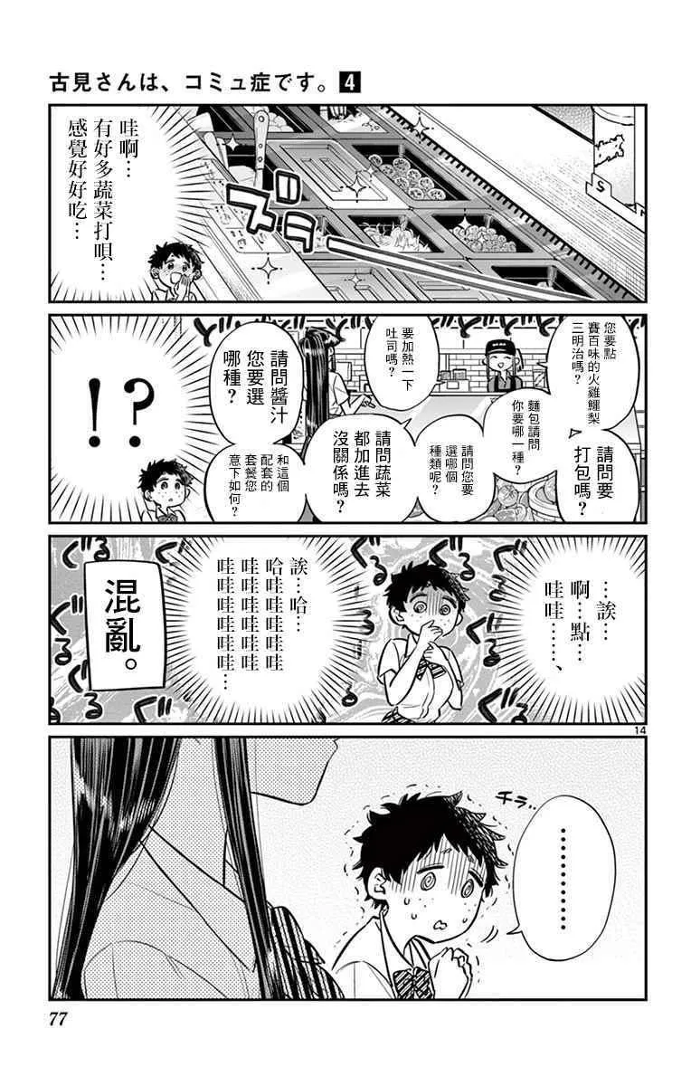 第51话 是农村的孩子。 第14页