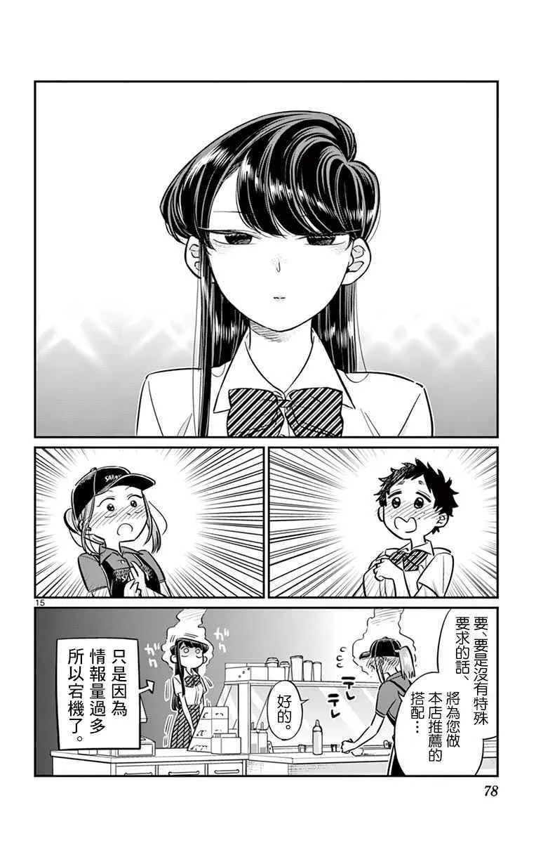 第51话 是农村的孩子。 第15页