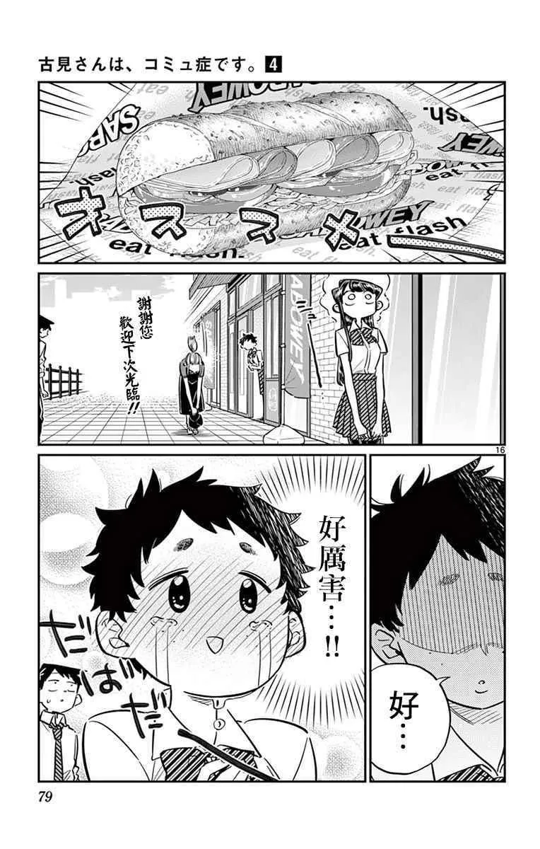 第51话 是农村的孩子。 第16页