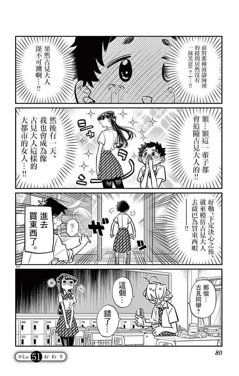 第51话 是农村的孩子。 第17页