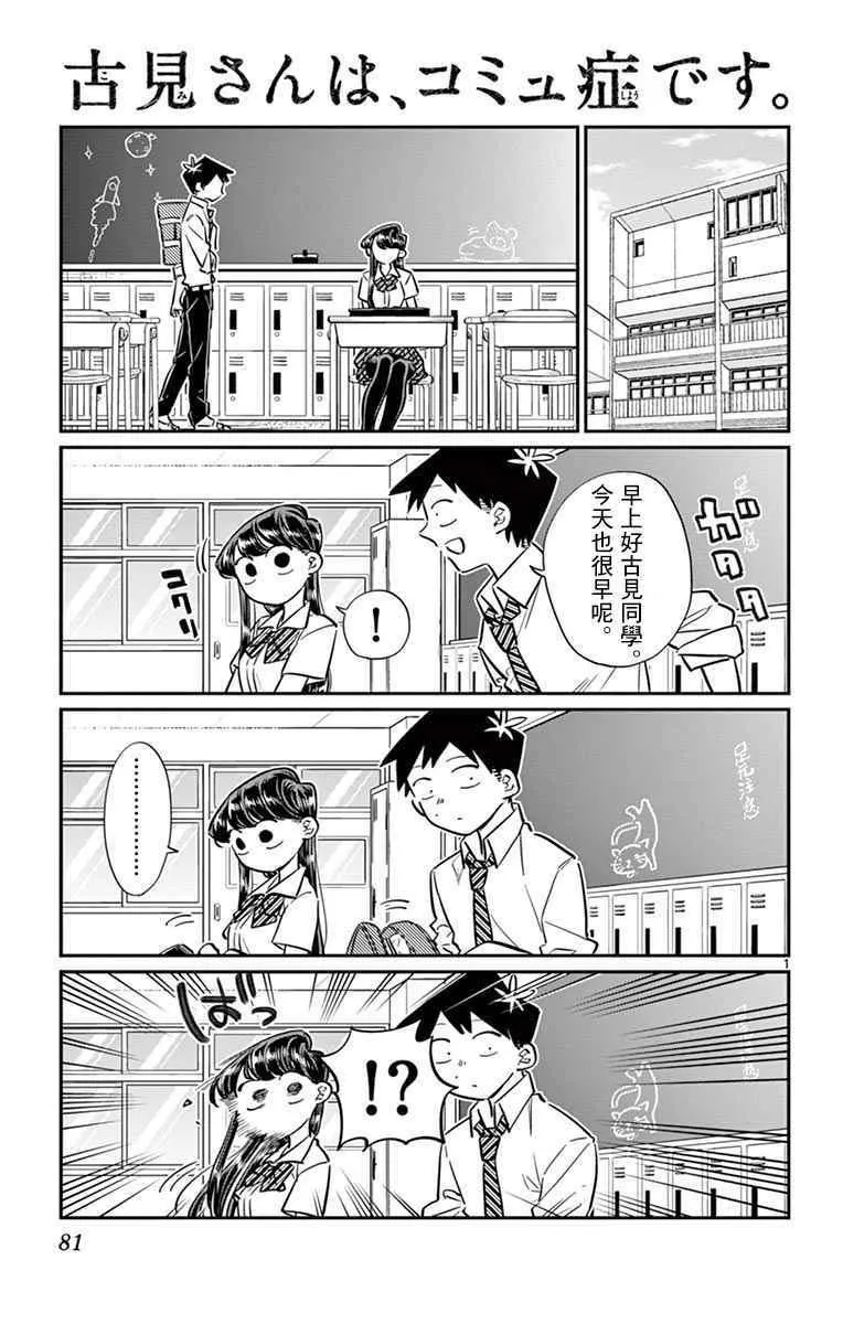 第52话 脸上粘上了脏东西…的说。 第1页