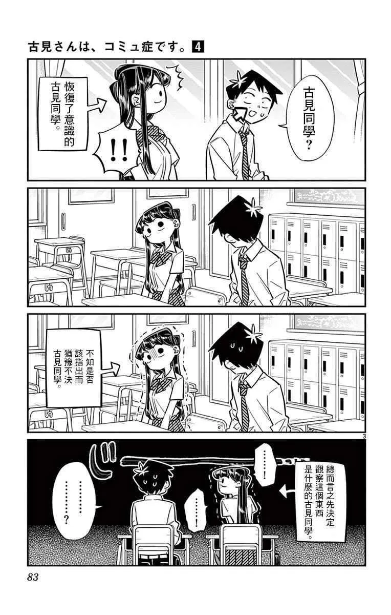 第52话 脸上粘上了脏东西…的说。 第3页