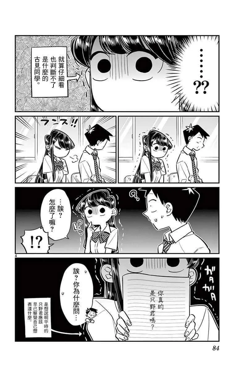 第52话 脸上粘上了脏东西…的说。 第4页