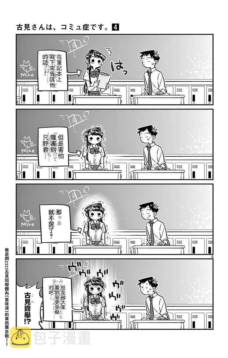 第52话 脸上粘上了脏东西…的说。 第5页