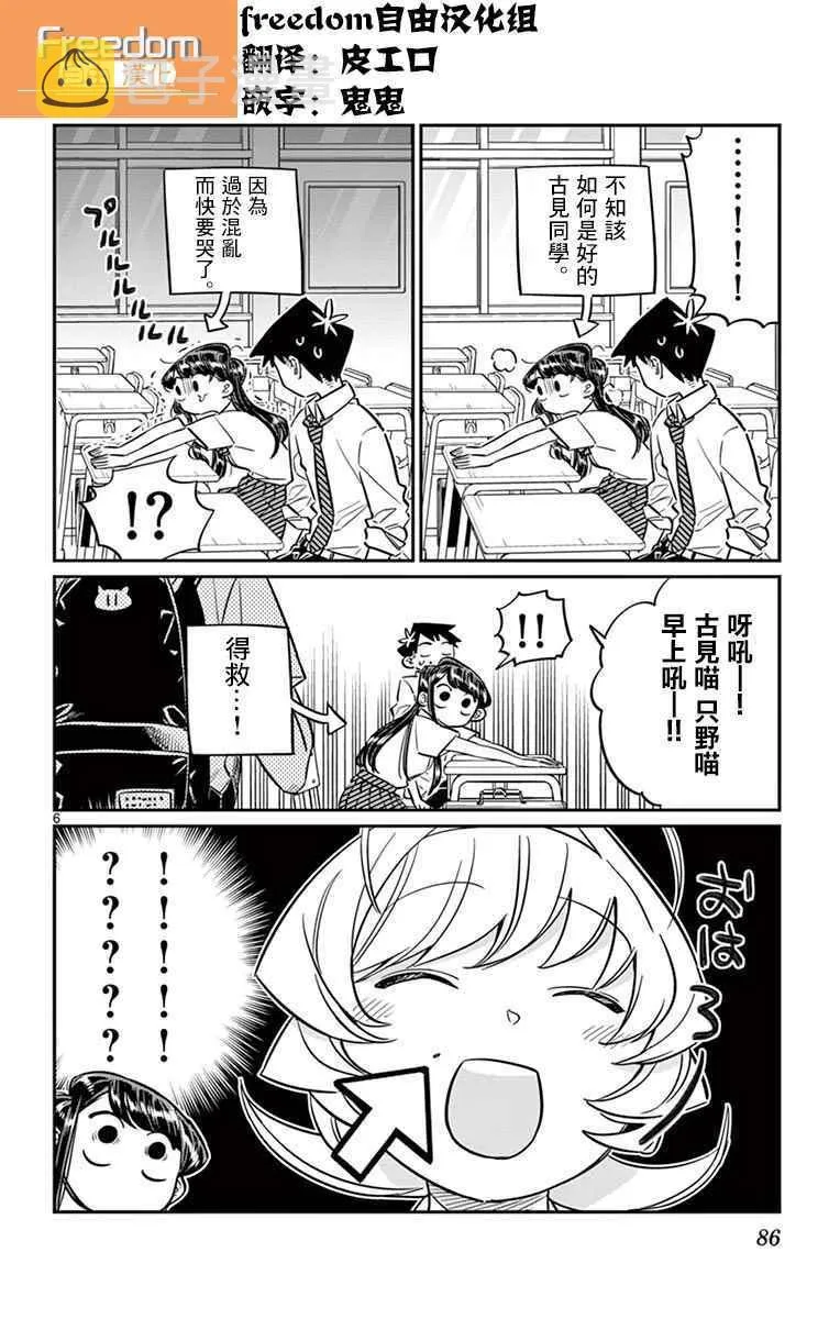 第52话 脸上粘上了脏东西…的说。 第6页