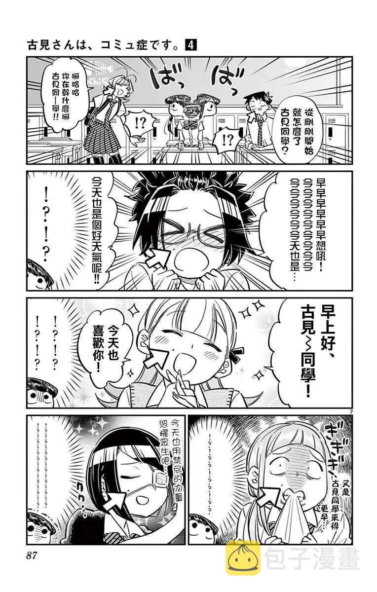 第52话 脸上粘上了脏东西…的说。 第7页