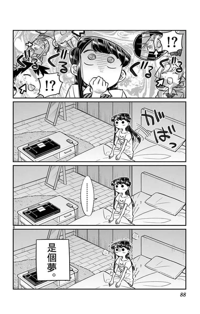 第52话 脸上粘上了脏东西…的说。 第8页
