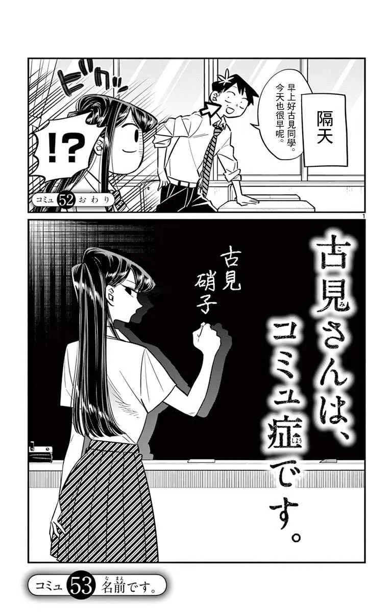 第53话 第1页