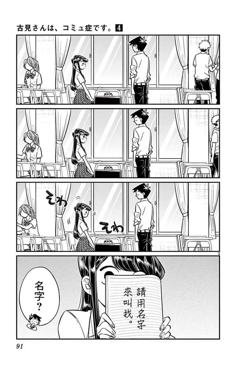 第53话 第3页