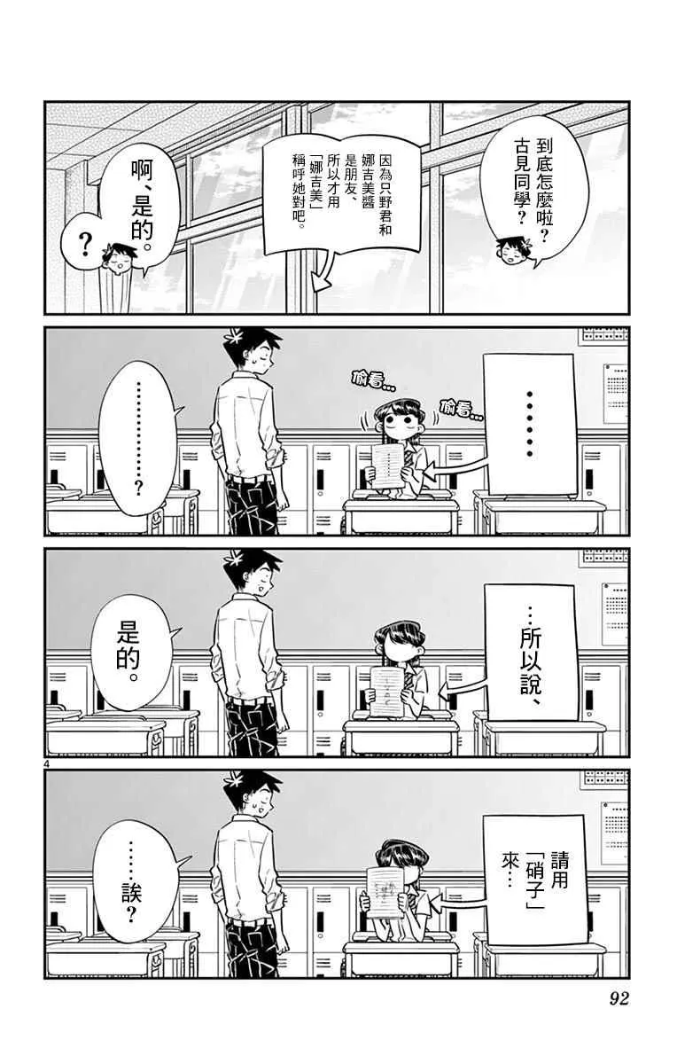 第53话 第4页