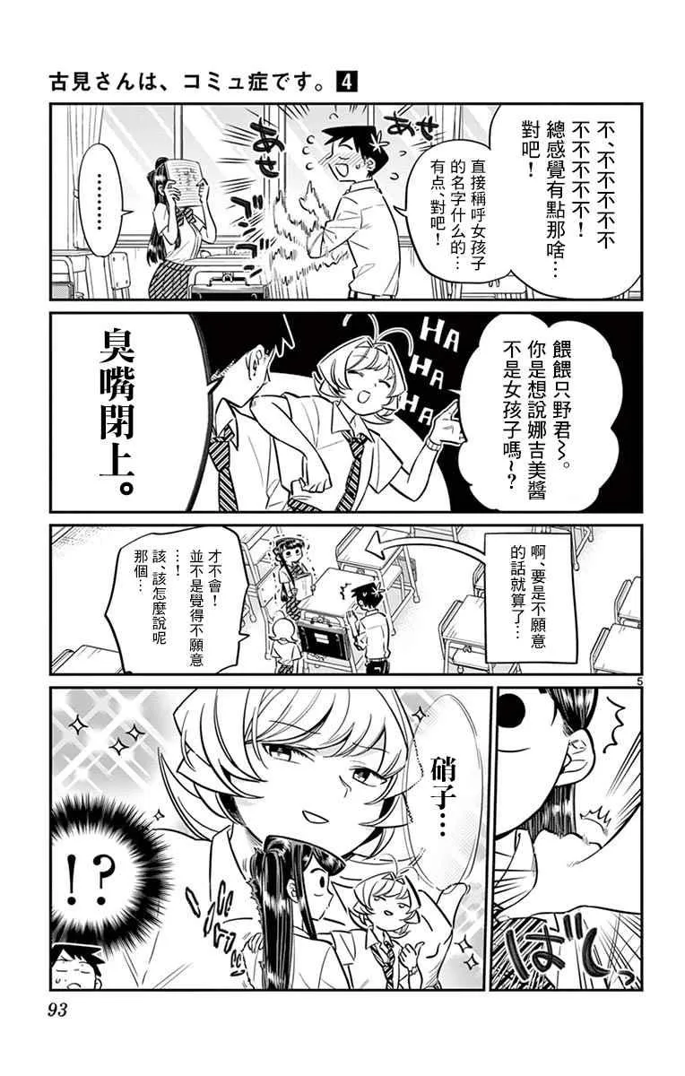 第53话 第5页