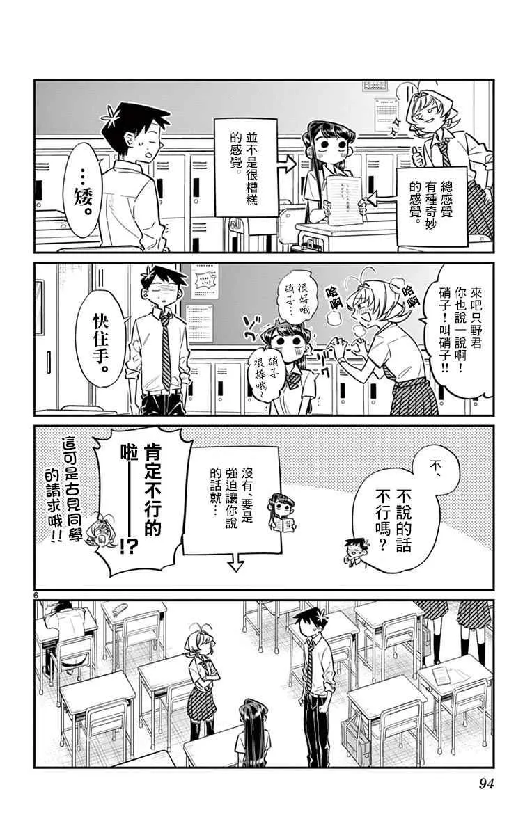 第53话 第6页