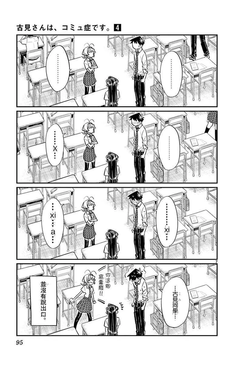 第53话 第7页