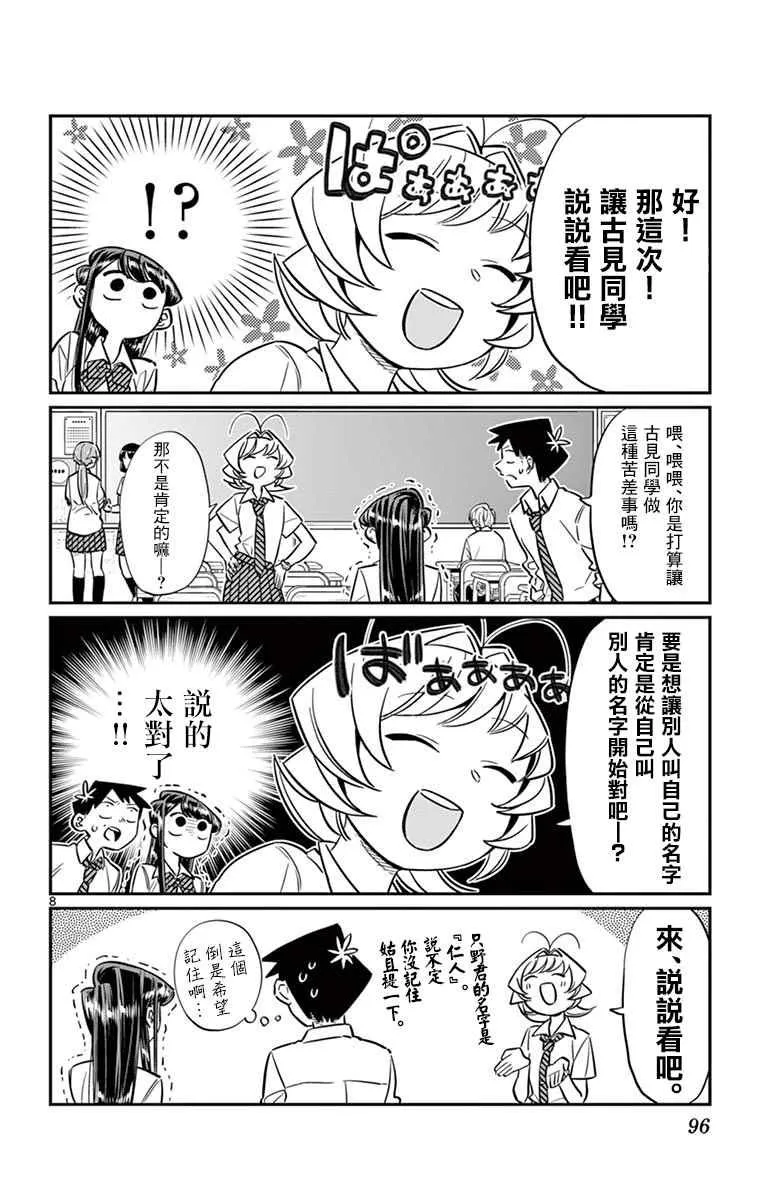 第53话 第8页