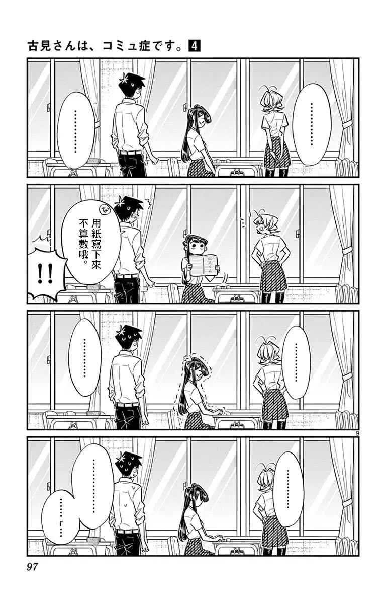 第53话 第9页