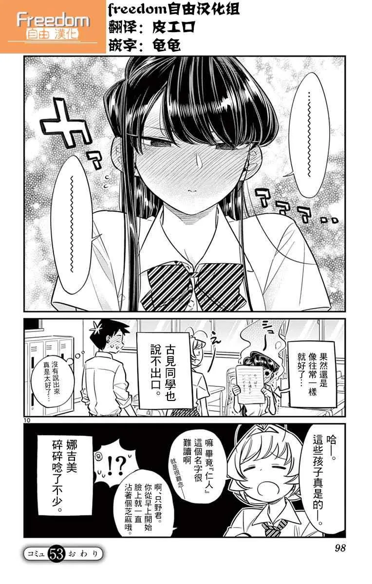 第53话 第10页