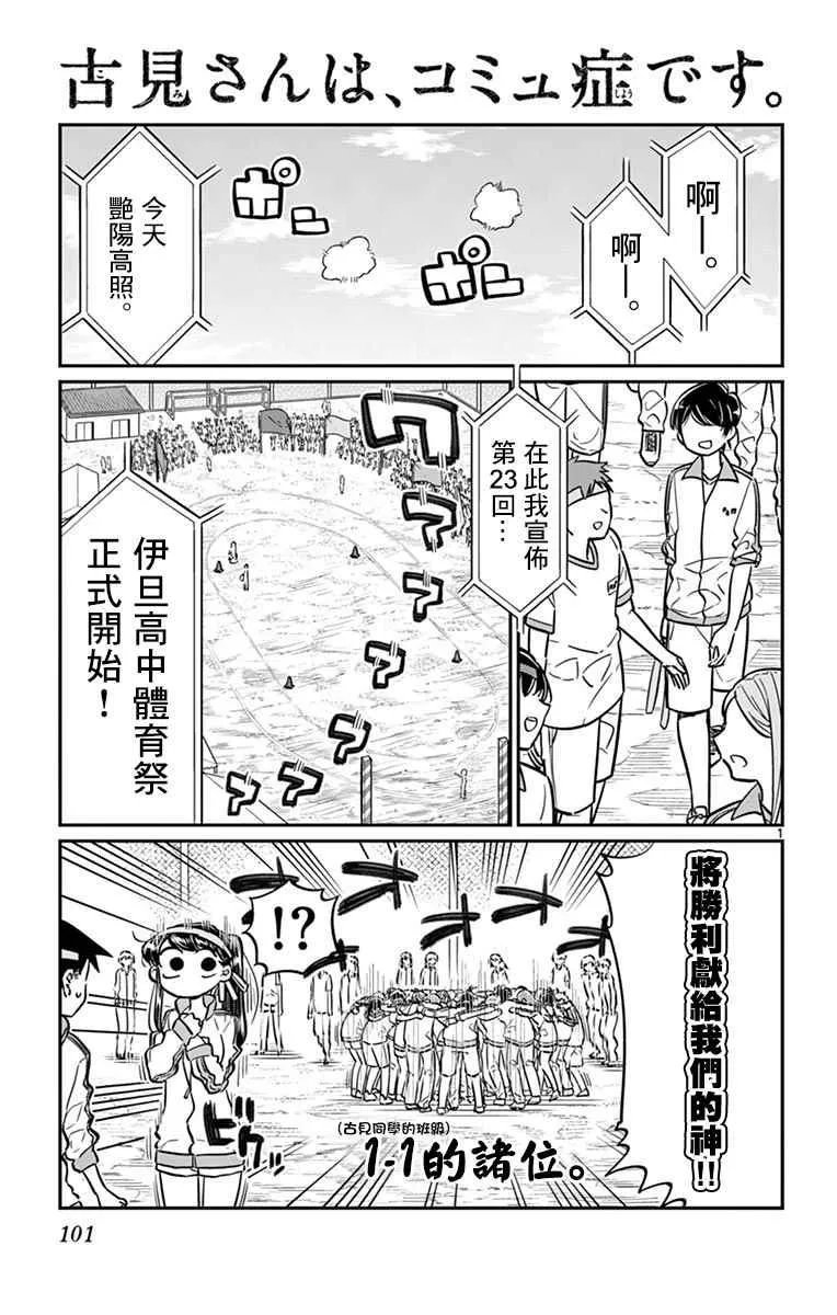 第54话 体育祭前篇 第1页