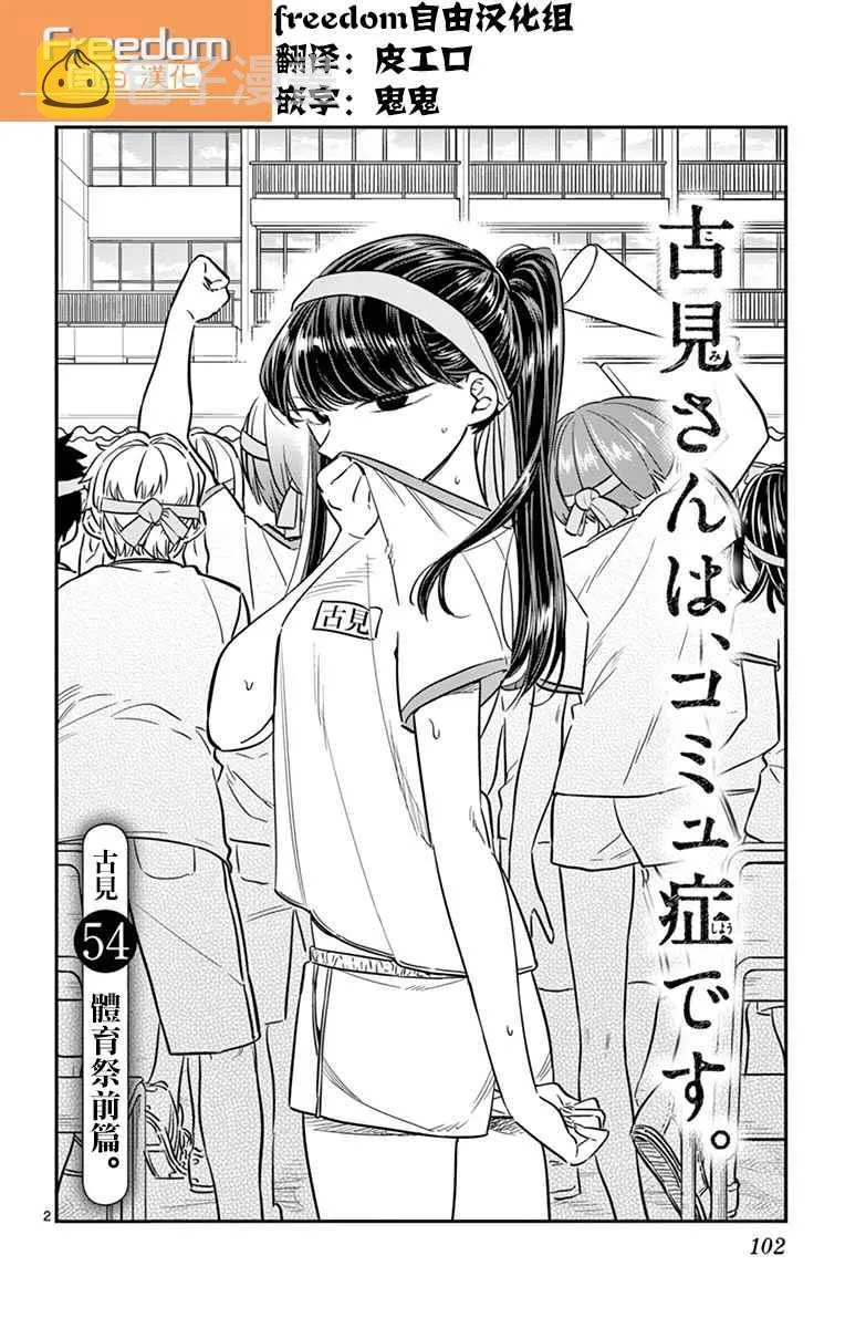 第54话 体育祭前篇 第2页