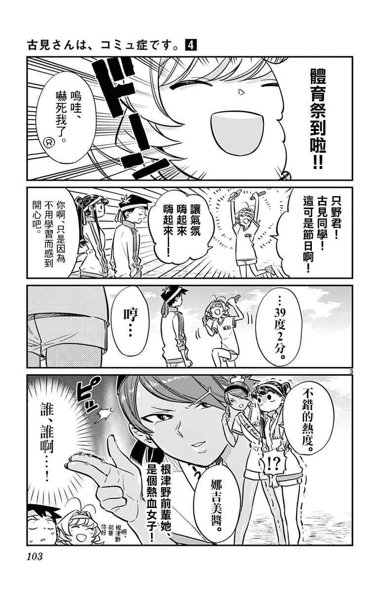 第54话 体育祭前篇 第3页