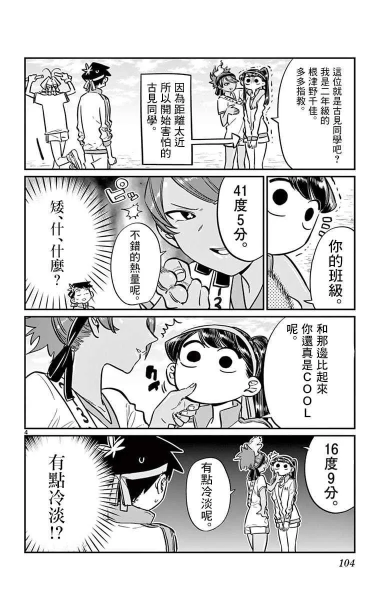 第54话 体育祭前篇 第4页