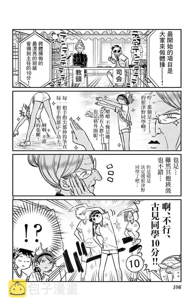 第54话 体育祭前篇 第6页