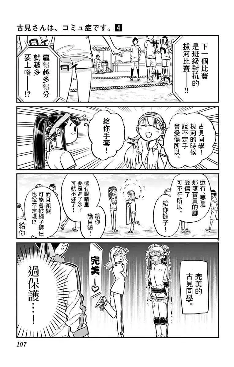 第54话 体育祭前篇 第7页