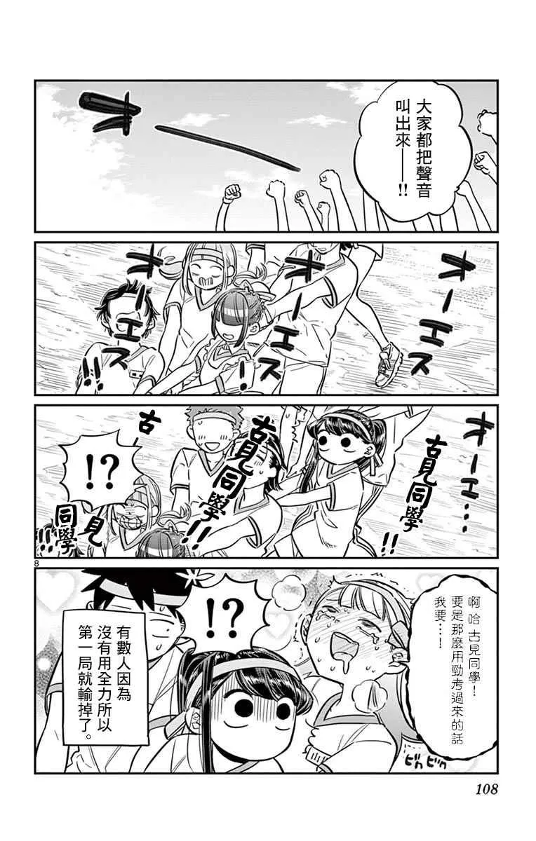 第54话 体育祭前篇 第8页