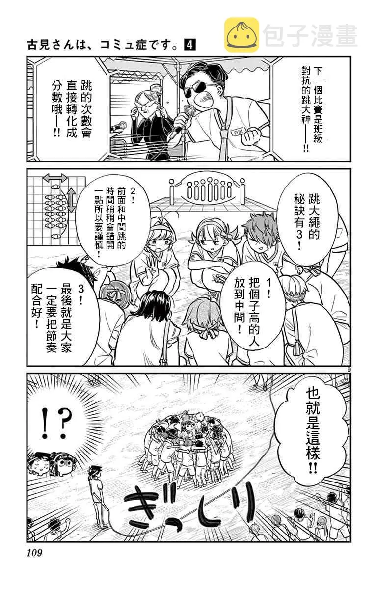 第54话 体育祭前篇 第9页
