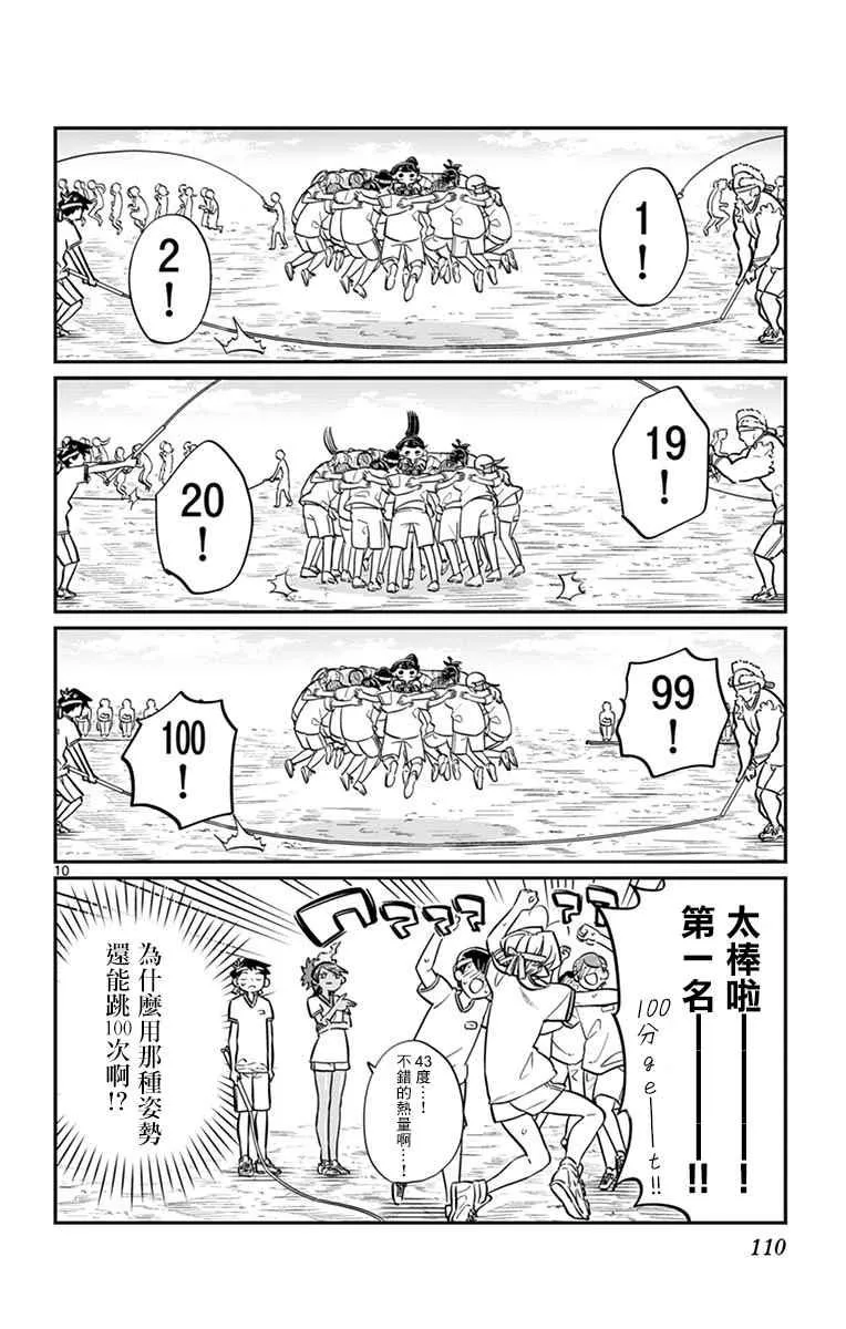第54话 体育祭前篇 第10页