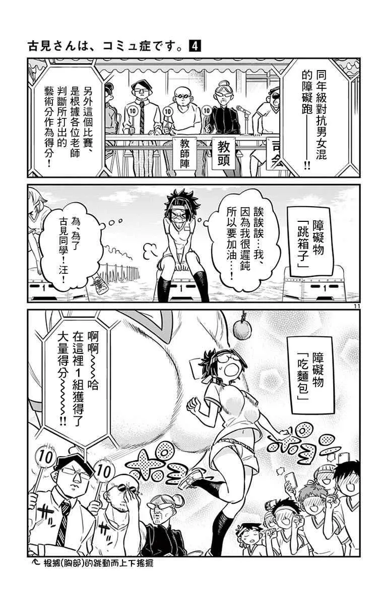 第54话 体育祭前篇 第11页