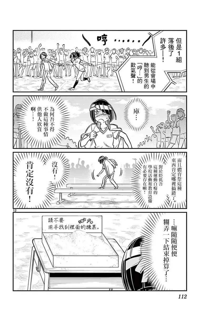 第54话 体育祭前篇 第12页