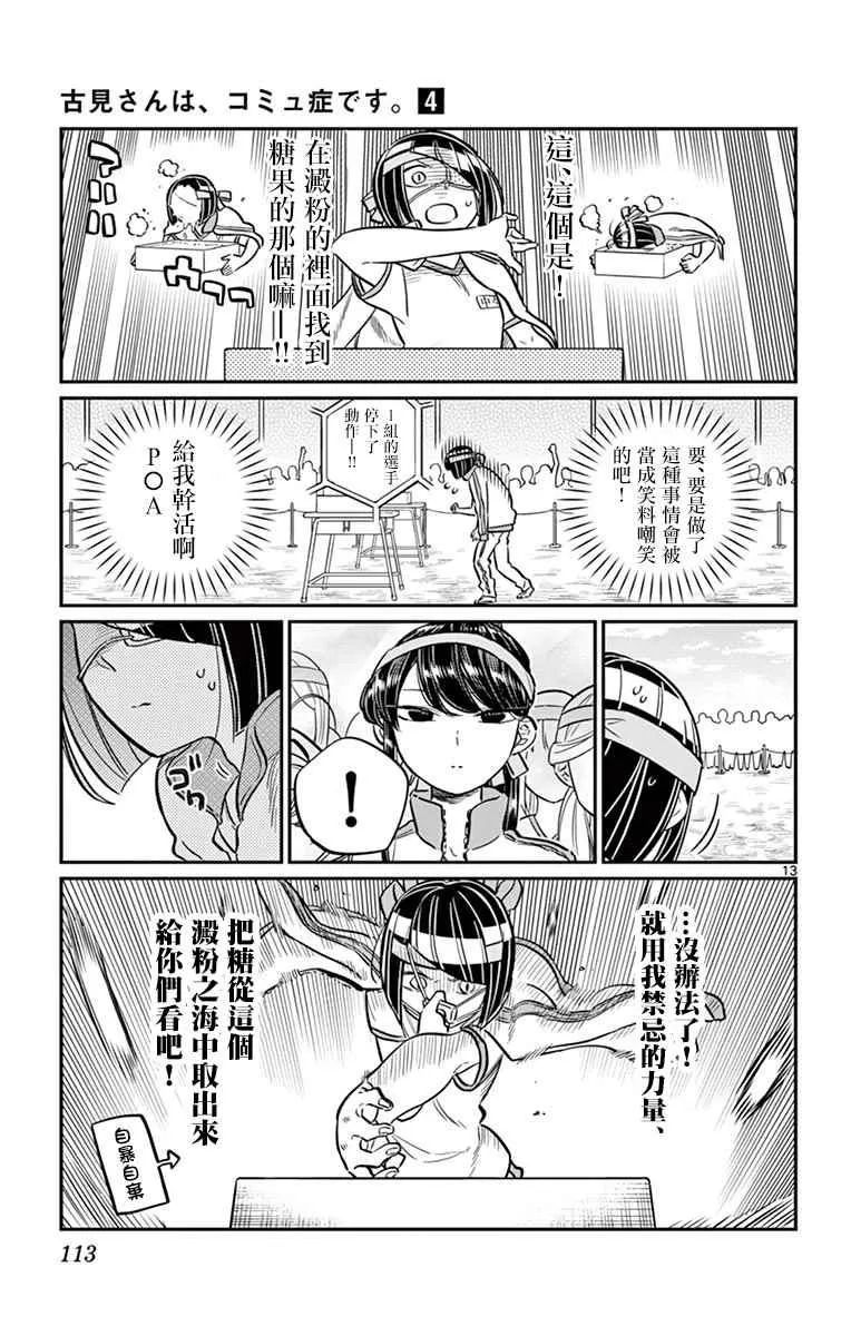 第54话 体育祭前篇 第13页