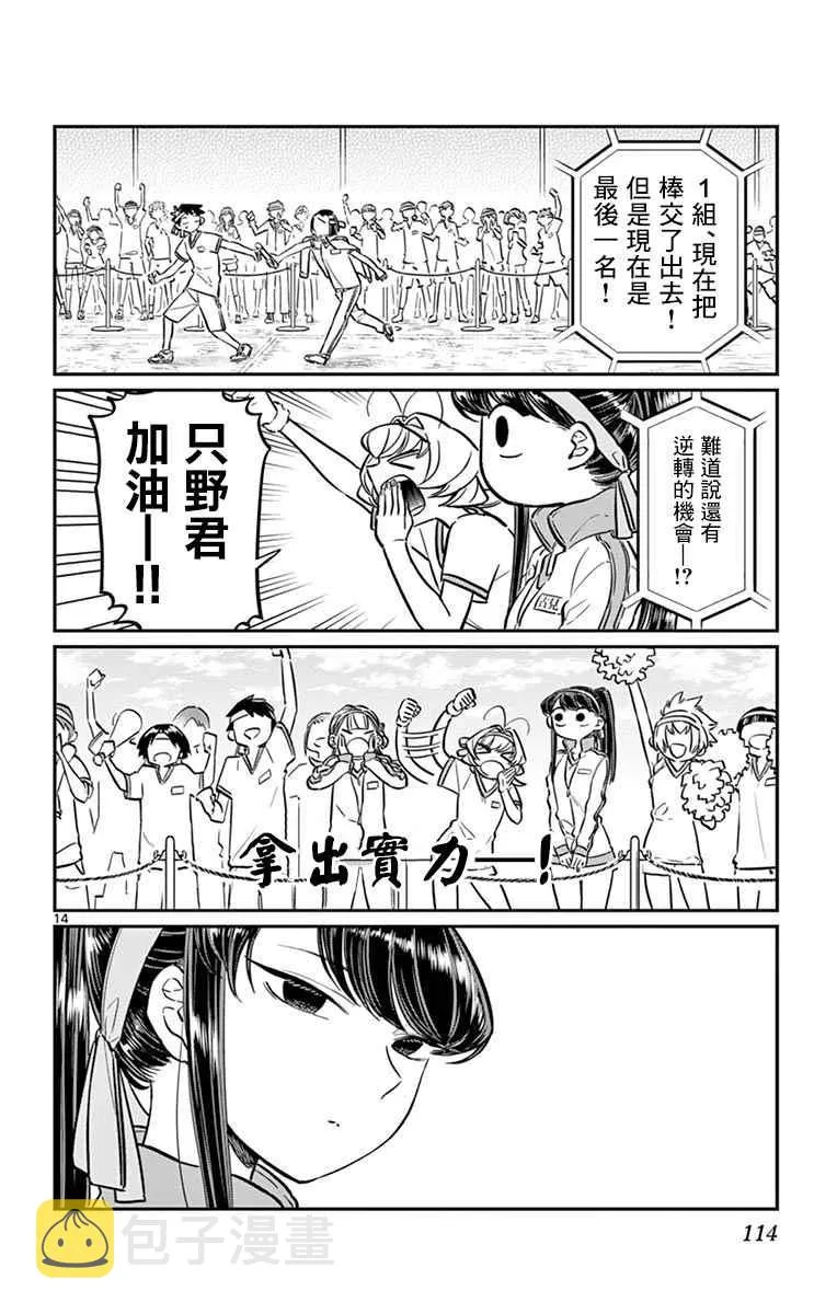第54话 体育祭前篇 第14页