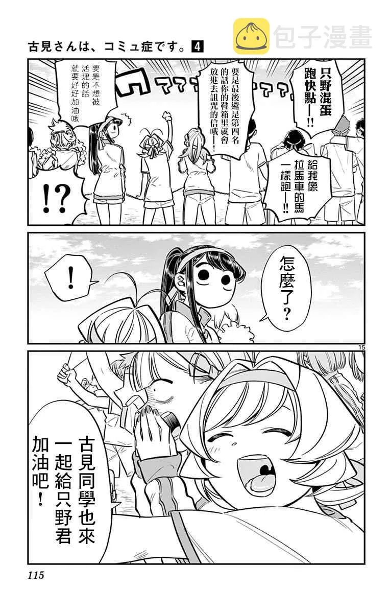 第54话 体育祭前篇 第15页