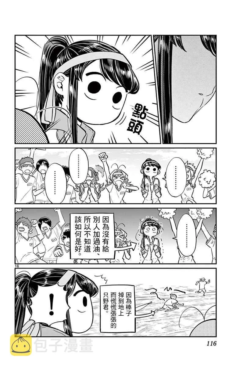 第54话 体育祭前篇 第16页