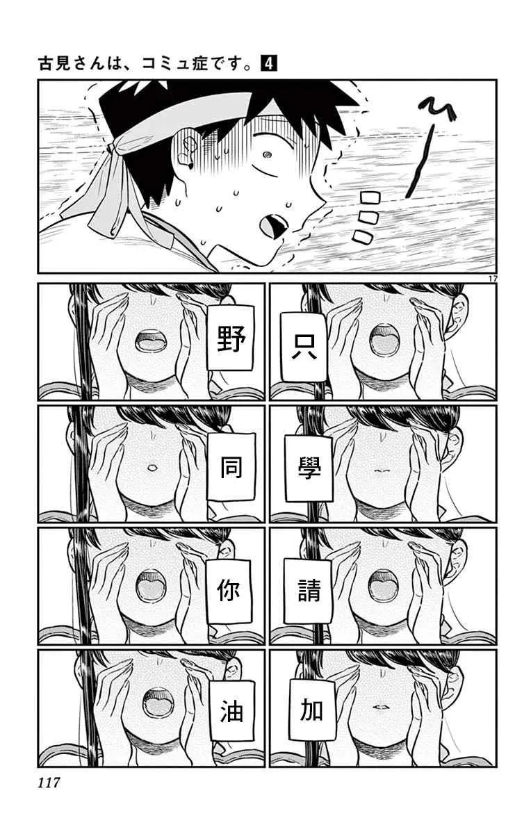 第54话 体育祭前篇 第17页